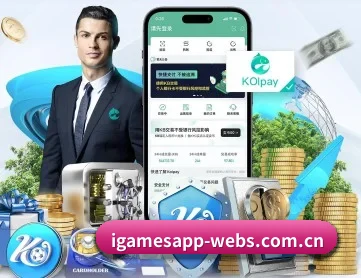 爱游戏 APP 深度功能